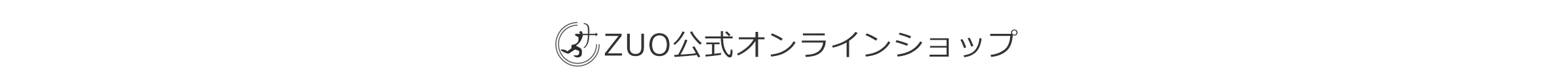 ZUO公式ショップTOPヘッダー