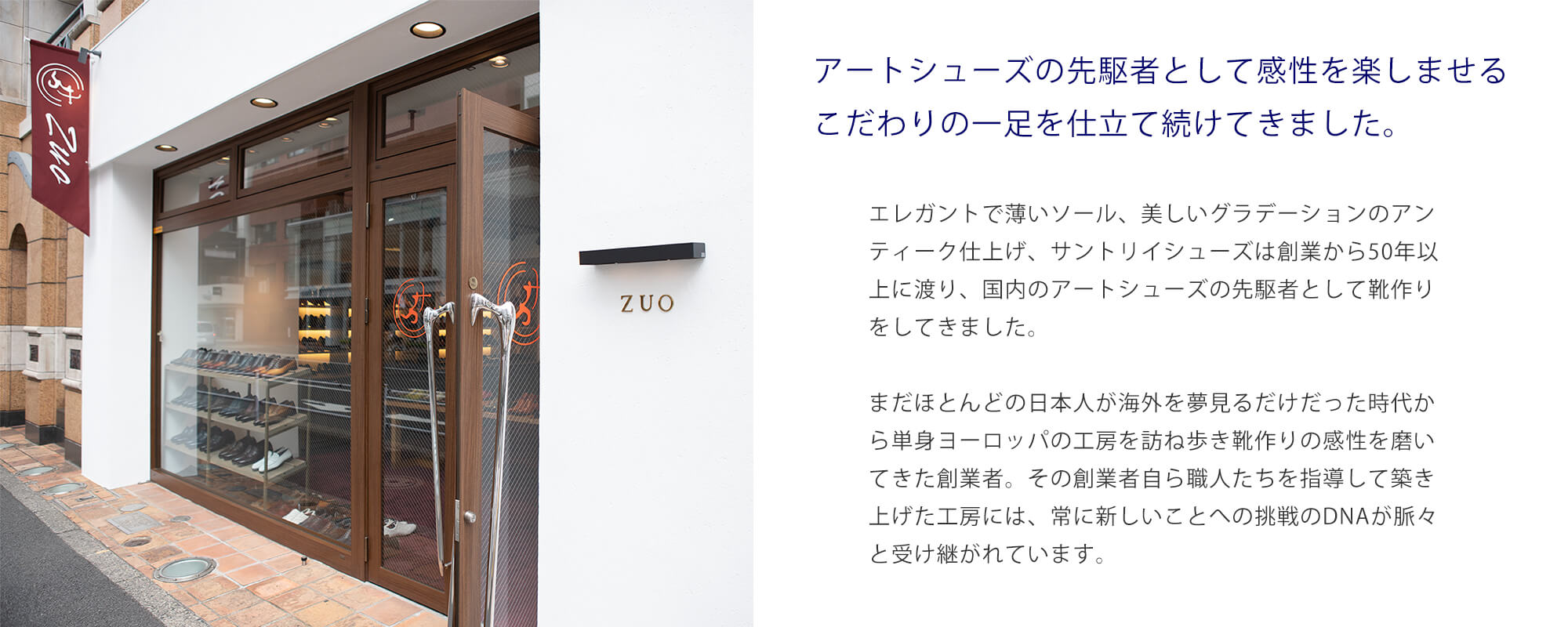 ZUOブランド紹介